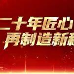 创新技术驱动循环经济 卡特彼勒上海再制造工厂庆祝二十周年
