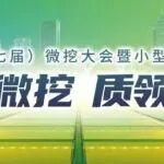 聚夢(mèng)共贏 向“漢”而行 | 雷沃重工即將亮劍2025第七屆微挖大會(huì)