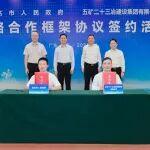 白小虎出席五礦二十三冶與茂名市人民政府戰(zhàn)略合作協(xié)議簽約儀式并開(kāi)展調(diào)研工作