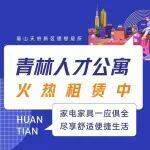 人才安居新范式——眉山天府新区人才公寓激活 “聚人兴产” 新动能