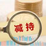 “前恒大概念股”遭国资大股东减持