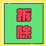 貴州省道真宏業(yè)水泥日產(chǎn)2000噸水泥熟料生產(chǎn)線主體設(shè)備拆除