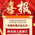 内蒙古包头地区已定，名额递减中！