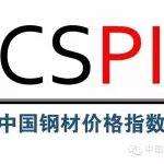 欧历胜QUICKUP9价格表相关精彩文章--9月份中国钢材价格指数月评 9月份中国钢材价格指数月评