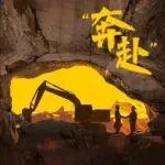 跨越山河：每一次奔赴，都为您而来