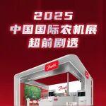 超前劈長18相關精彩文章--超前劇透 | 2025農機展,直播預約開啟,現場互動有禮! 超前劇透 | 2025農機展,直播預約開啟,現場互動有禮!