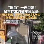 贵阳一吊车作业时，吊物10米高坠落砸中3人，含两名学生！