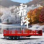 二手半挂拖挖机平板车相关精彩文章--霜降 | 仓栅半挂批量发车,助力秋收冬藏! 霜降 | 仓栅半挂批量发车,助力秋收冬藏!