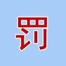 天瑞集團因虛增2023年度利潤等4項問題被行政處罰