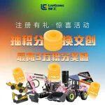 最高3萬積分，柳工會員福利免費抽！