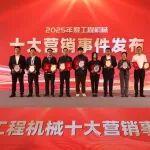 21年徐工行情相关精彩文章--年度十大营销事件!徐工行业最多,独揽三奖 年度十大营销事件!徐工行业最多,独揽三奖