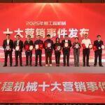 破界共振！柳工入選“工程機(jī)械十大營(yíng)銷事件”