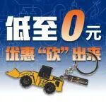 买车砍价相关精彩文章--邀新砍价,低至0元抢文创! 邀新砍价,低至0元抢文创!