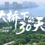 30铲车大臂标准尺寸相关精彩文章--现场安全标准化、质量精细化的实效:《大桥下的30天》 现场安全标准化、质量精细化的实效:《大桥下的30天》