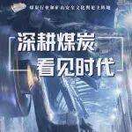 石煤机QYS-3.2ZII哪个好相关精彩文章--报送煤好,携手同行 报送煤好,携手同行