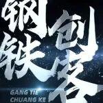 挖掘机抖音短视频相关精彩文章--“镜见新鞍钢”短视频创作丨《钢铁创客》 “镜见新鞍钢”短视频创作丨《钢铁创客》