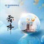 今日霜降|歲向晚，秋向深，人間至此霜色濃