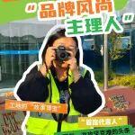 在工地，当一名“主理人”是种什么体验？