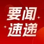 聚焦｜動力總成事業(yè)部黨委開展2025年黨委理論學(xué)習(xí)中心組第六次集體學(xué)習(xí)