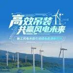 挖掘机现代225-7吊装能力表相关精彩文章--高效吊装,共赢风电未来!徐工风电吊装引领绿色能源新时代 高效吊装,共赢风电未来!徐工风电吊装引领绿色能源新时代