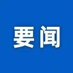 前三季度國家鐵路發(fā)送貨物30.3億噸