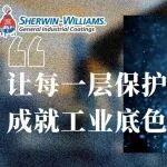 讓每一層保護(hù)，成就工業(yè)底色——宣偉工業(yè)粉末涂料