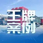 王牌案例丨氣耗29公斤！玉柴K14N助魏師傅煤炭運(yùn)輸全天候出勤、降本增效