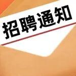 60人！中國(guó)水科院“職”等你來(lái)！