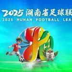 “湘超”郴州VS娄底！今晚7点38，三一助力娄底队赢战三湘