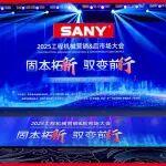 聚势谋远！三一列席行业盛会，共探行业增长新机遇！