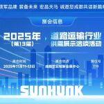 您的物流場景，我們?nèi)芨采w！僅3天，宏昌天馬在成都T19等您檢驗