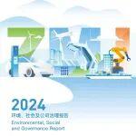 鄭煤機(jī)2024環(huán)境、社會(huì)及公司治理報(bào)告