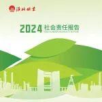 淮北礦業(yè)集團(tuán)2024社會(huì)責(zé)任報(bào)告