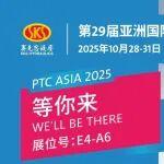 2025上海PTC展|北京煤炭采礦展；賽克思重“泵”來襲！