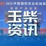 行業(yè)唯一！玉柴混合動力總成IE-POWER榮獲創(chuàng)新產(chǎn)品金獎