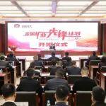 陳得信出席中國五礦“金屬礦業(yè)先鋒計劃”第二期培訓(xùn)班開班儀式并講話