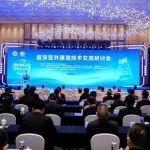 全国煤矿超深竖井建造技术交流研讨会在江苏徐州召开