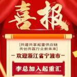 浙江省宁波地区已定，持续报名中！