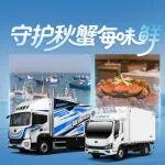 宇通科技Talk丨秋蟹“鮮”行，宇通新能源冷藏車全力護(hù)航