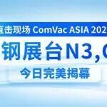 直击现场！神钢高效热利用系统今日揭晓，开启节能新纪元