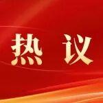 強國藍圖 動力擔當 | 動力總成事業(yè)部員工熱議黨的二十屆四中全會精神（二）