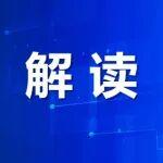 《煤矿安全规程》（2025 版）解读——煤矿地质部分