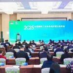2025中國(guó)鋼鐵工業(yè)協(xié)會(huì)電爐鋼分會(huì)年會(huì)在蘇州召開(kāi)