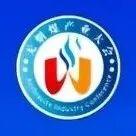 2025无烟煤产业大会暨无烟煤产需衔接会在山西晋城隆重开幕