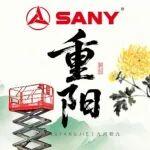 三一勾机价格相关精彩文章--重阳节 | 秋高气爽 菊韵重阳 重阳节 | 秋高气爽 菊韵重阳