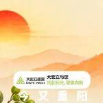 今日重陽 | 大宏立與您共赴秋光，登高向新