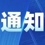 關(guān)于舉辦“水泥企業(yè)的成本重構(gòu)與戰(zhàn)略增長新路徑”高級(jí)研修班的通知