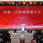 向新創(chuàng)未來！中建三局創(chuàng)新發(fā)展大會隆重召開