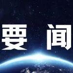 建龍北滿特鋼助力中國裝備“駛向”非洲