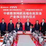 打造農(nóng)機“燈塔工廠”！中聯(lián)數(shù)智網(wǎng)聯(lián)高端農(nóng)機裝備產(chǎn)業(yè)項目落戶湖南湘江新區(qū)